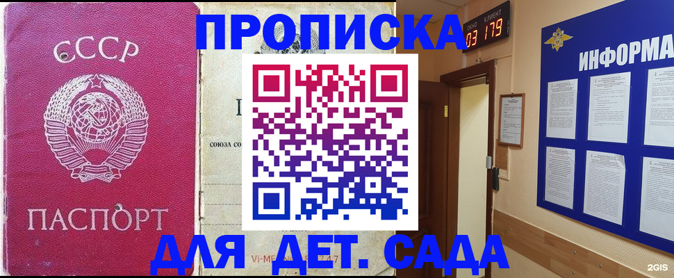 прописка ребенка в Великих Луках